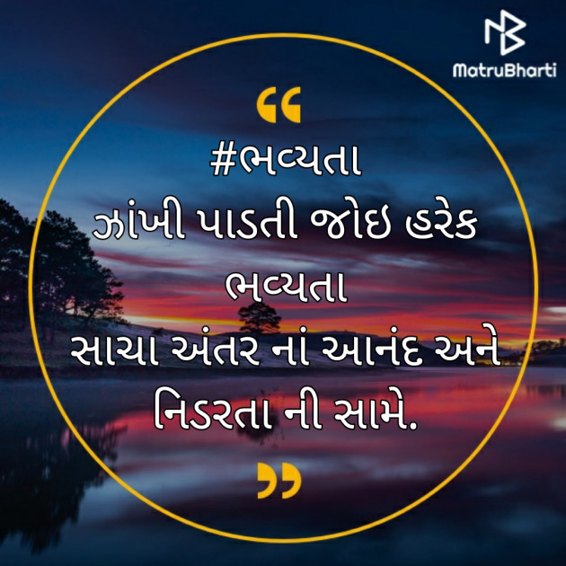 Gujarati Poem by Hiten Kotecha : 111418524