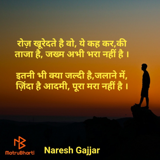 Hindi Thought by Naresh Gajjar : 111418532