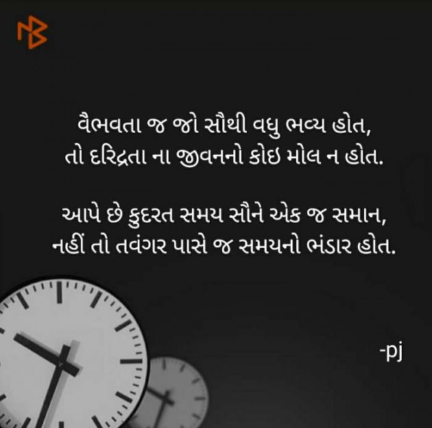 Gujarati Motivational by Pritesh : 111418557