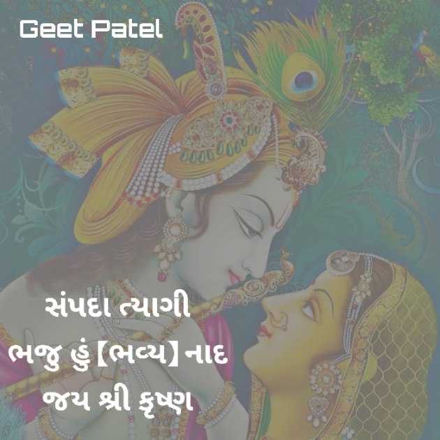 Gujarati Hiku by Geet Patel : 111418598