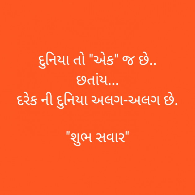 Gujarati Good Morning by Dinesh : 111418613