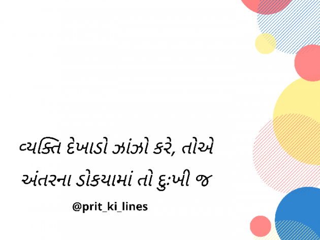 Gujarati Motivational by Prit_ki_lines : 111418624