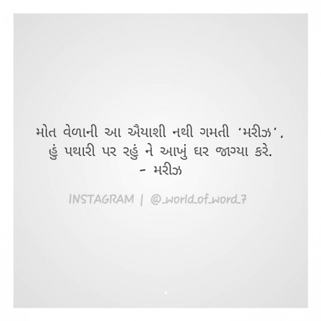 Gujarati Shayri by Madhav : 111418641