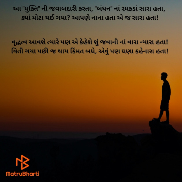 Gujarati Poem by Gopi Mistry : 111418646