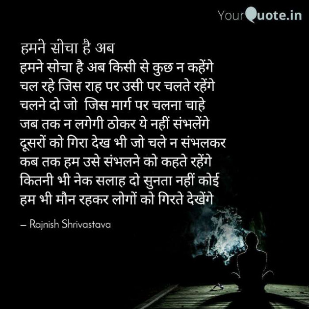 English Poem by Rajnish Shrivastava : 111418673