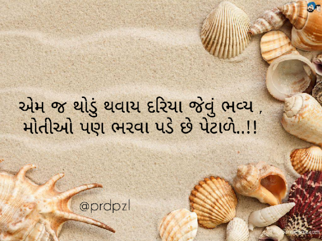 Gujarati Motivational by Pradipsinh Zala : 111418692