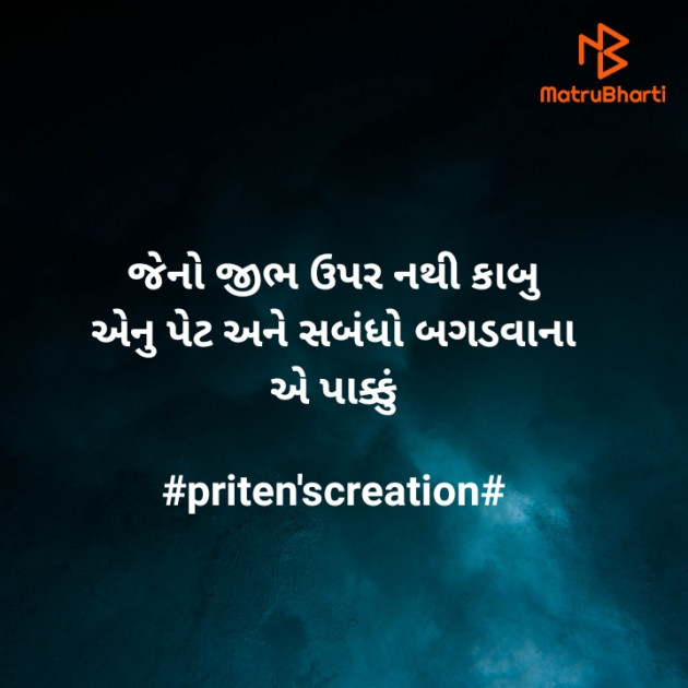 Gujarati Motivational by Priten K Shah : 111418706