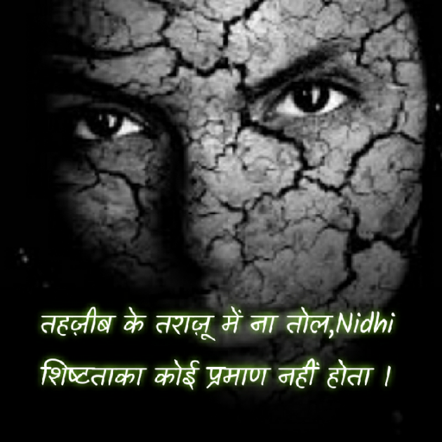 Hindi Blog by Nidhi_Nanhi_Kalam_ : 111418708