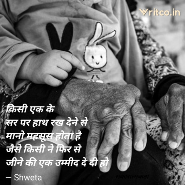 Hindi Thought by Shweta Singh : 111418715