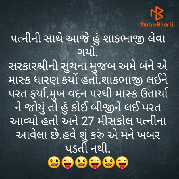 Gujarati Funny by Nikunj Vanpariya : 111418738