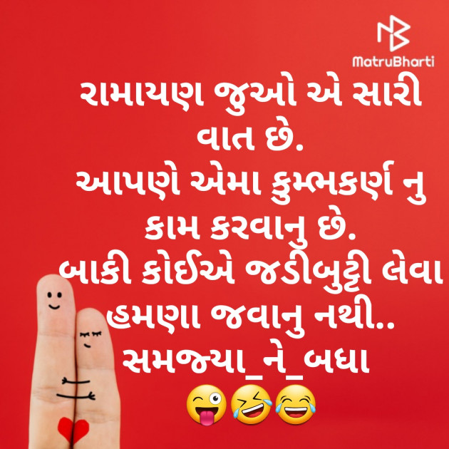 Gujarati Funny by Nikunj Vanpariya : 111418745