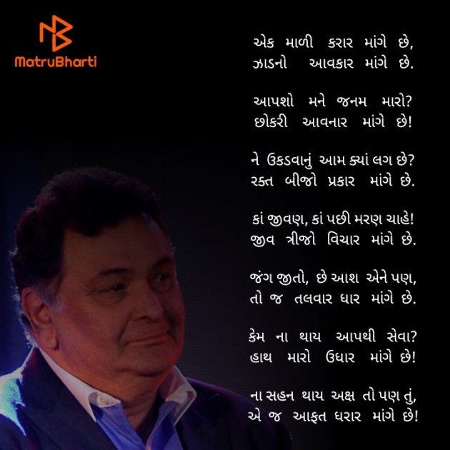 Gujarati Poem by Akshay Dhamecha : 111418761