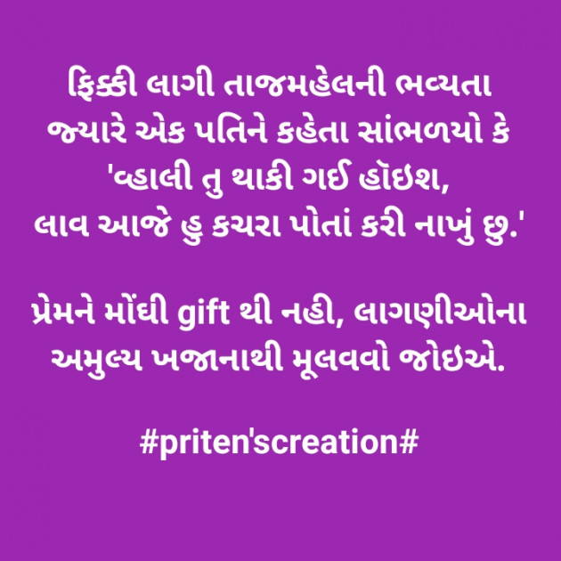 Gujarati Motivational by Priten K Shah : 111418765