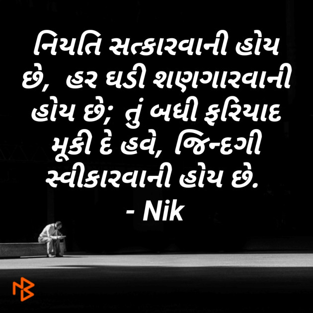 Gujarati Motivational by Nikunj Vanpariya : 111418778