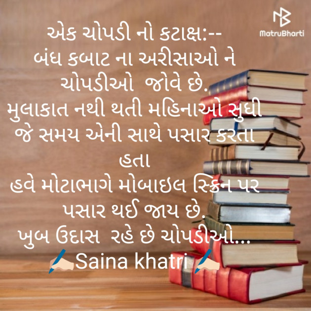 Gujarati Quotes by Saina Khatri : 111418784