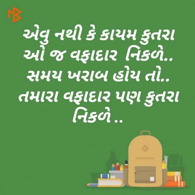 Gujarati Motivational by Nikunj Vanpariya : 111418785