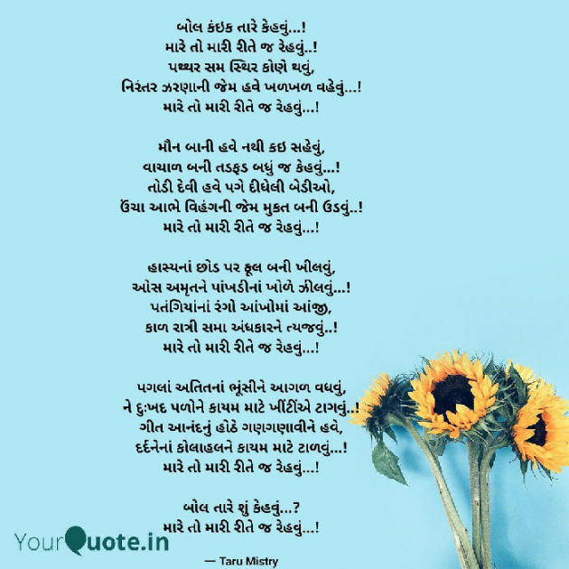 English Poem by તરૂ મિસ્ત્રી : 111418825