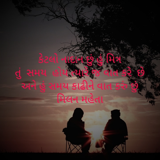 Gujarati Motivational by Milan Mehta : 111418850