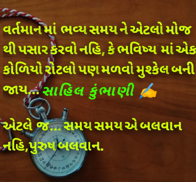 Gujarati Motivational by Sahil Kumbhani : 111418901