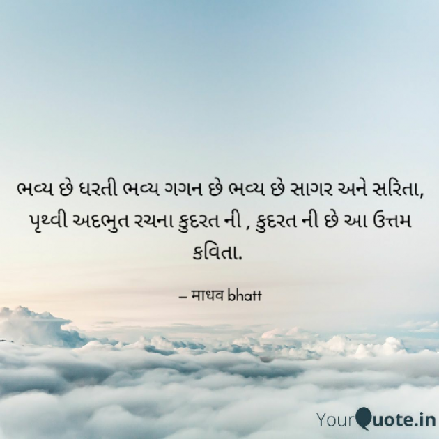 Gujarati Shayri by Madhav : 111418916