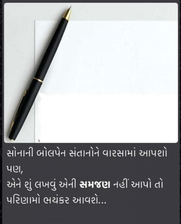 Gujarati Microfiction by Nilay : 111418918