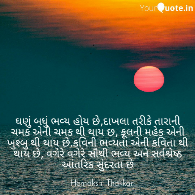 Gujarati Quotes by Hemakshi Thakkar : 111418956