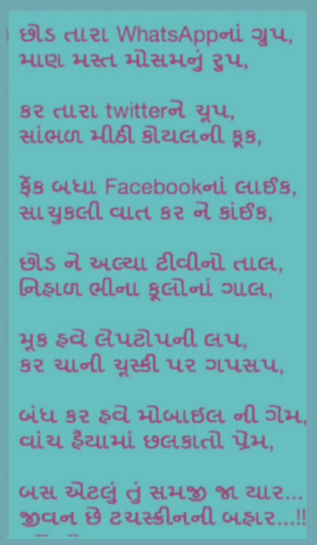 Gujarati Motivational by Vishakha Thakkar : 111418985