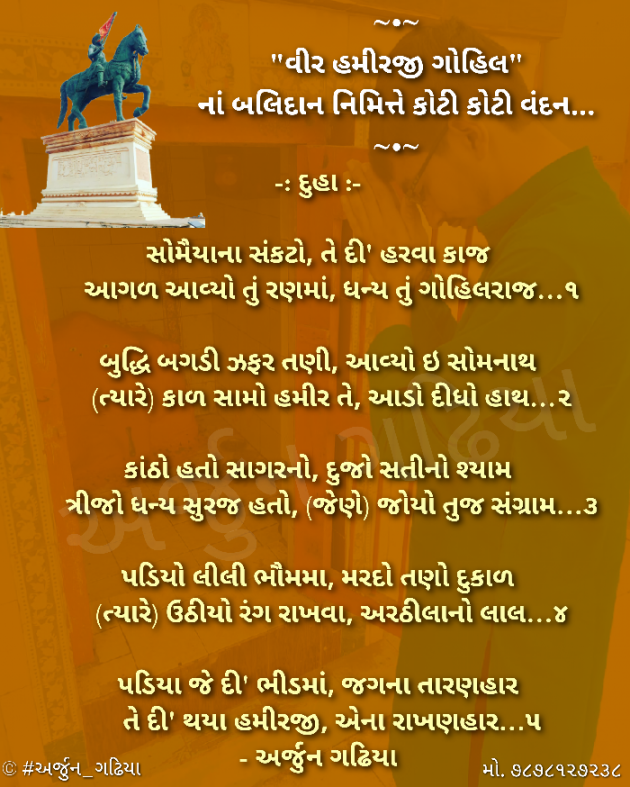 Gujarati Poem by Arjun Gadhiya : 111418986