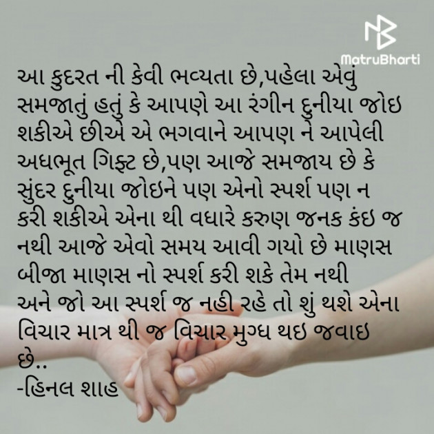 Gujarati Blog by Hinal Shah : 111419034