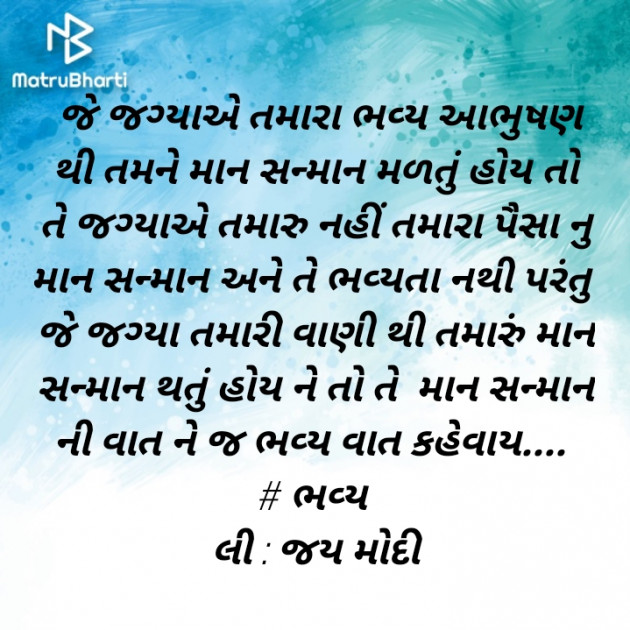 Gujarati Hiku by Jay Modi : 111419061