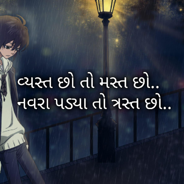 Gujarati Motivational by Yuvrajsinh jadeja : 111419114