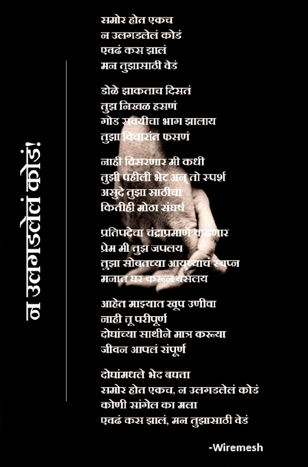 Gujarati Poem by Wiremesh : 111419128