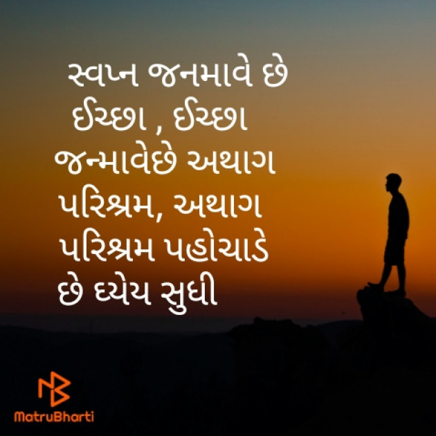 Gujarati Motivational by Dhruvi Rajyaguru : 111419145