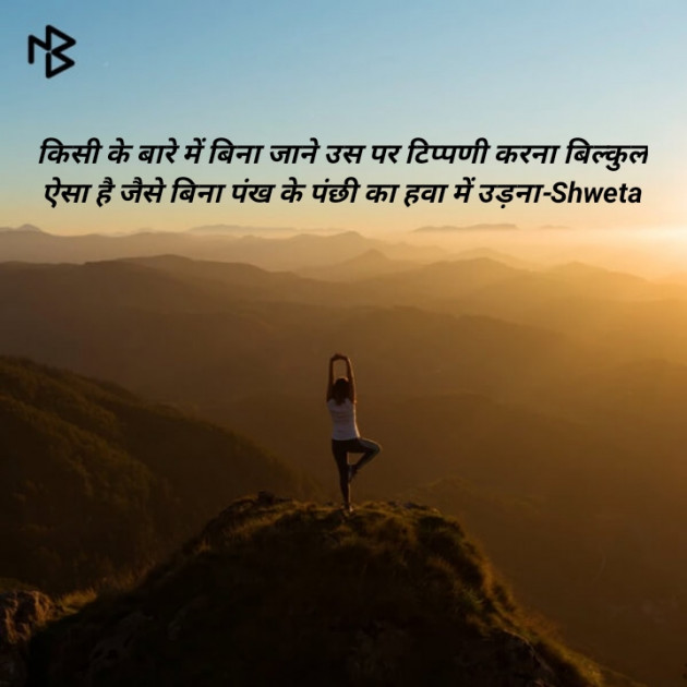 Hindi Blog by Shweta Singh : 111419188