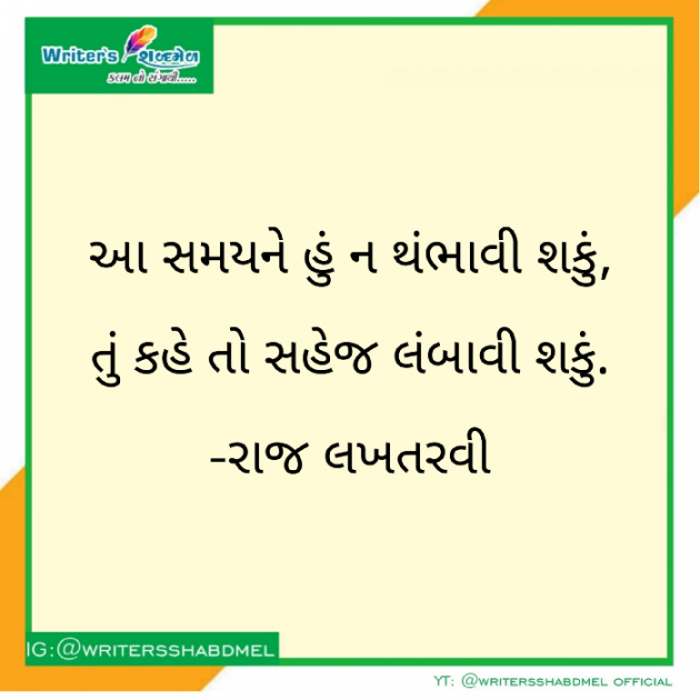 Gujarati Shayri by Writersshabdmel : 111419208