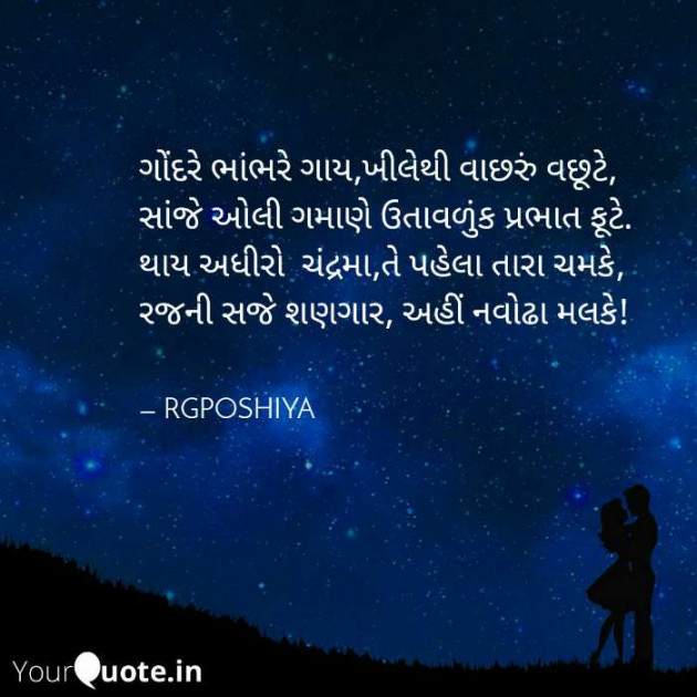 Gujarati Motivational by R G POSHIYA : 111419243