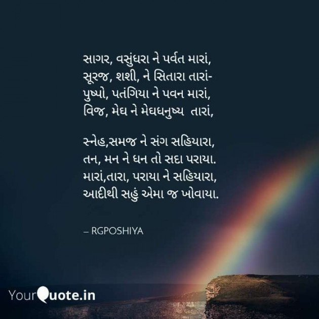 Gujarati Motivational by R G POSHIYA : 111419250