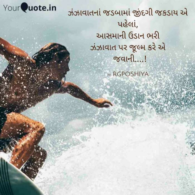 Gujarati Motivational by R G POSHIYA : 111419256