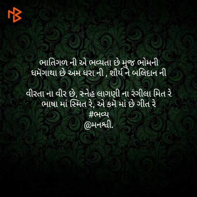 Gujarati Poem by .મનશ્વી. : 111419262