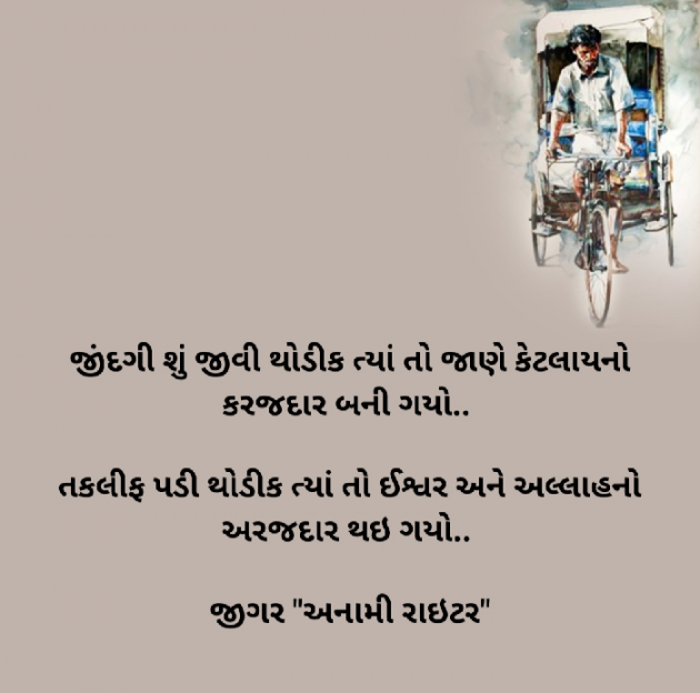 Gujarati Good Evening by જીગર _અનામી રાઇટર : 111419276