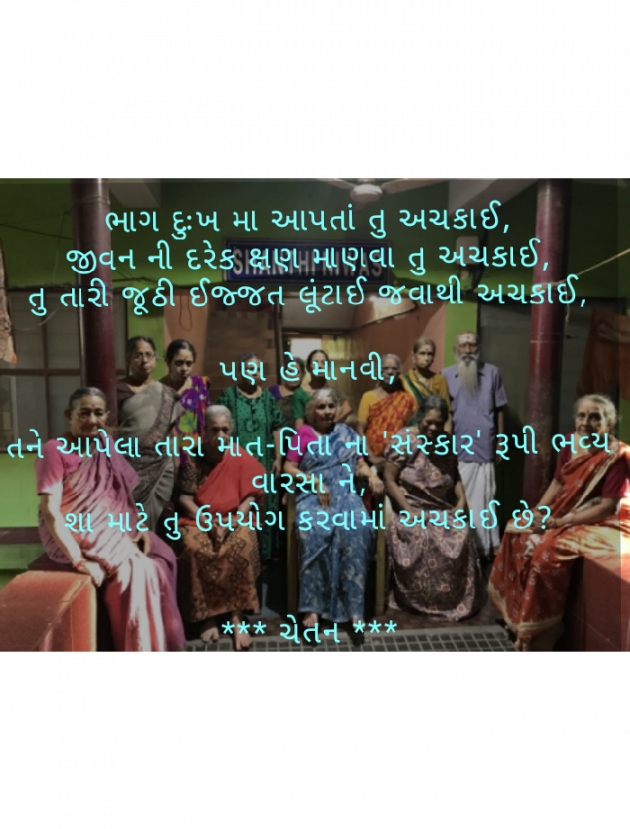 Gujarati Motivational by Chetan : 111419297