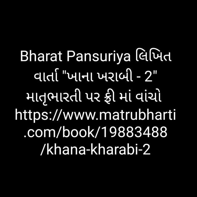 Gujarati Motivational by Bharat Pansuriya : 111419310