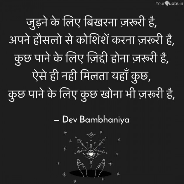 Gujarati Motivational by Dev Bambhaniya : 111419312