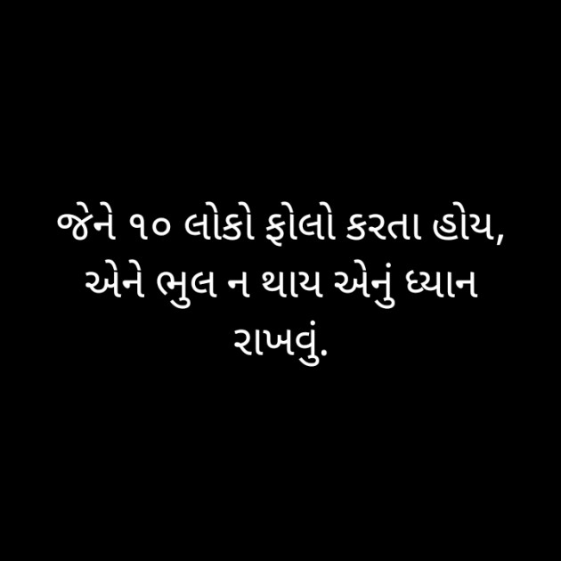 Gujarati Motivational by Bharat : 111419321