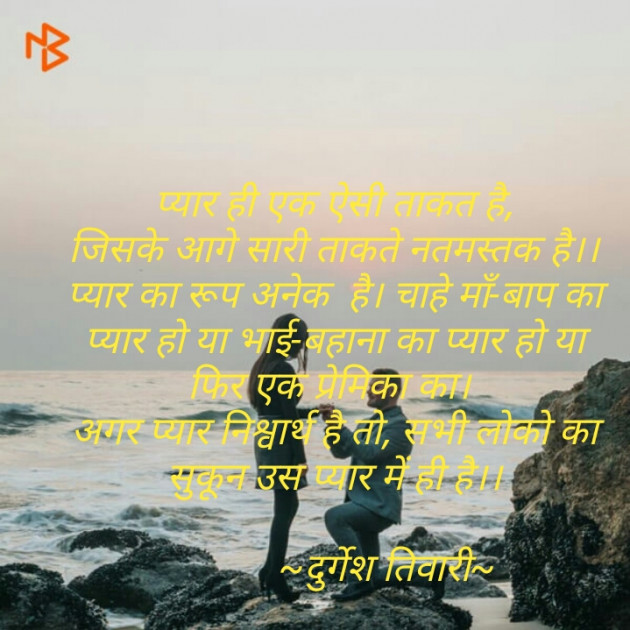 Hindi Thought by Durgesh Tiwari : 111419323