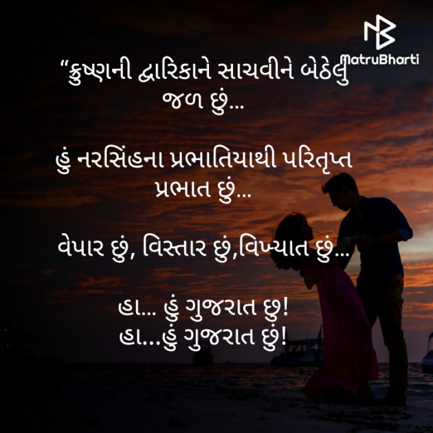 Gujarati Poem by Shailesh Bhata : 111419329