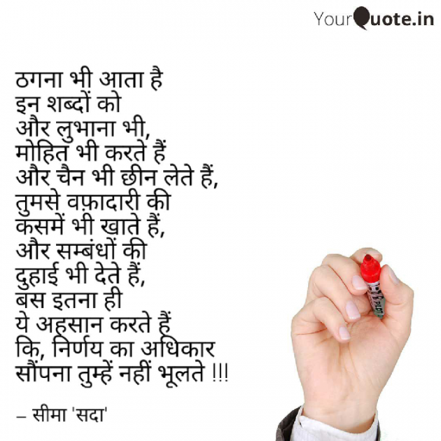 Hindi Poem by Seema singhal sada : 111419364