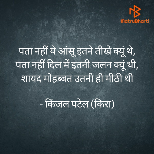 Hindi Thought by Kinjal Patel : 111419375