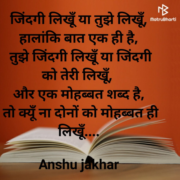 Hindi Shayri by Anshu Jakhar : 111419393