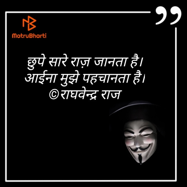 Hindi Quotes by राघवेन्द्र राज : 111419440